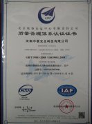 中联安科ISO9001中英文资质证书